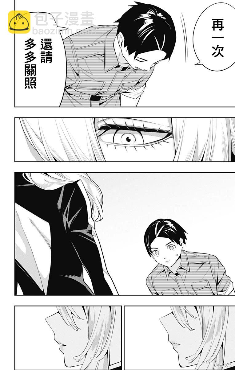 魔都精兵的奴隸 - 第111話 - 4