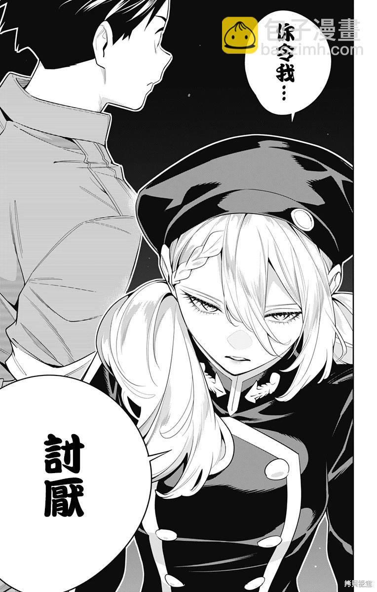 魔都精兵的奴隸 - 第111話 - 5