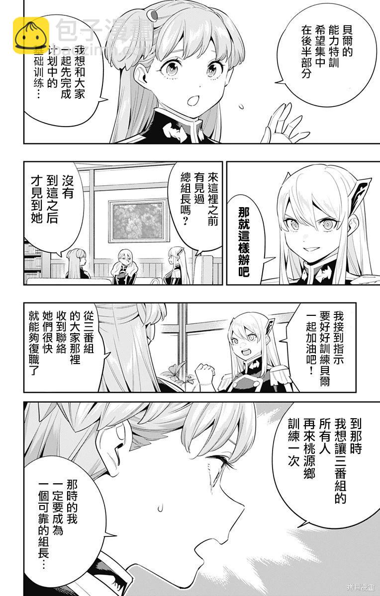 魔都精兵的奴隸 - 第111話 - 3