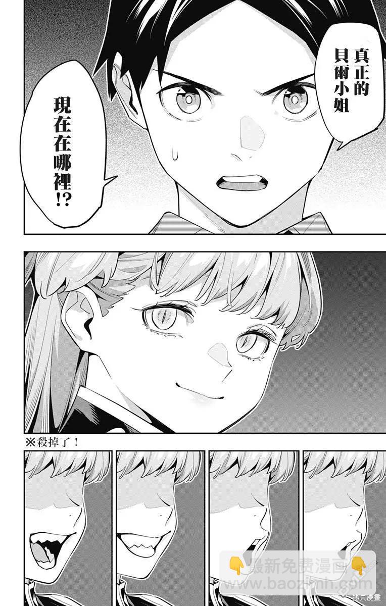 魔都精兵的奴隸 - 第115話 - 5