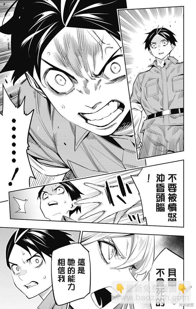 魔都精兵的奴隸 - 第115話 - 1