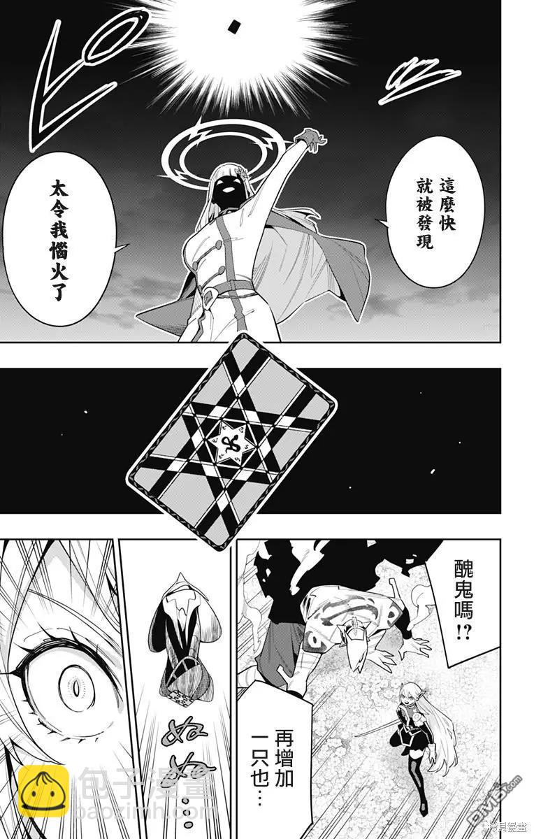 魔都精兵的奴隸 - 第115話 - 5