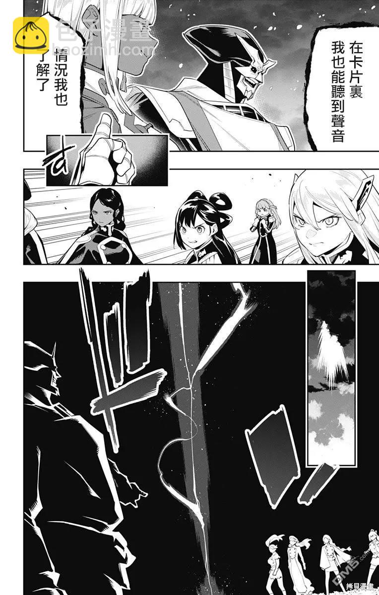 魔都精兵的奴隸 - 第115話 - 3