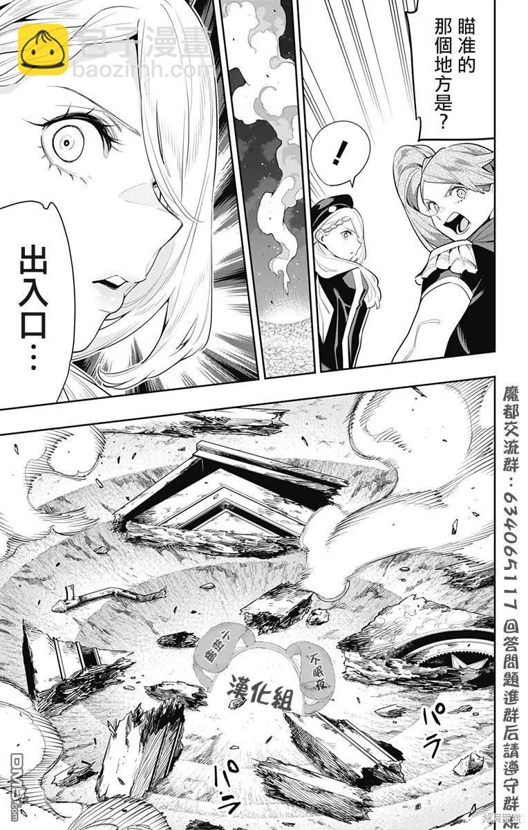 魔都精兵的奴隸 - 第115話 - 4