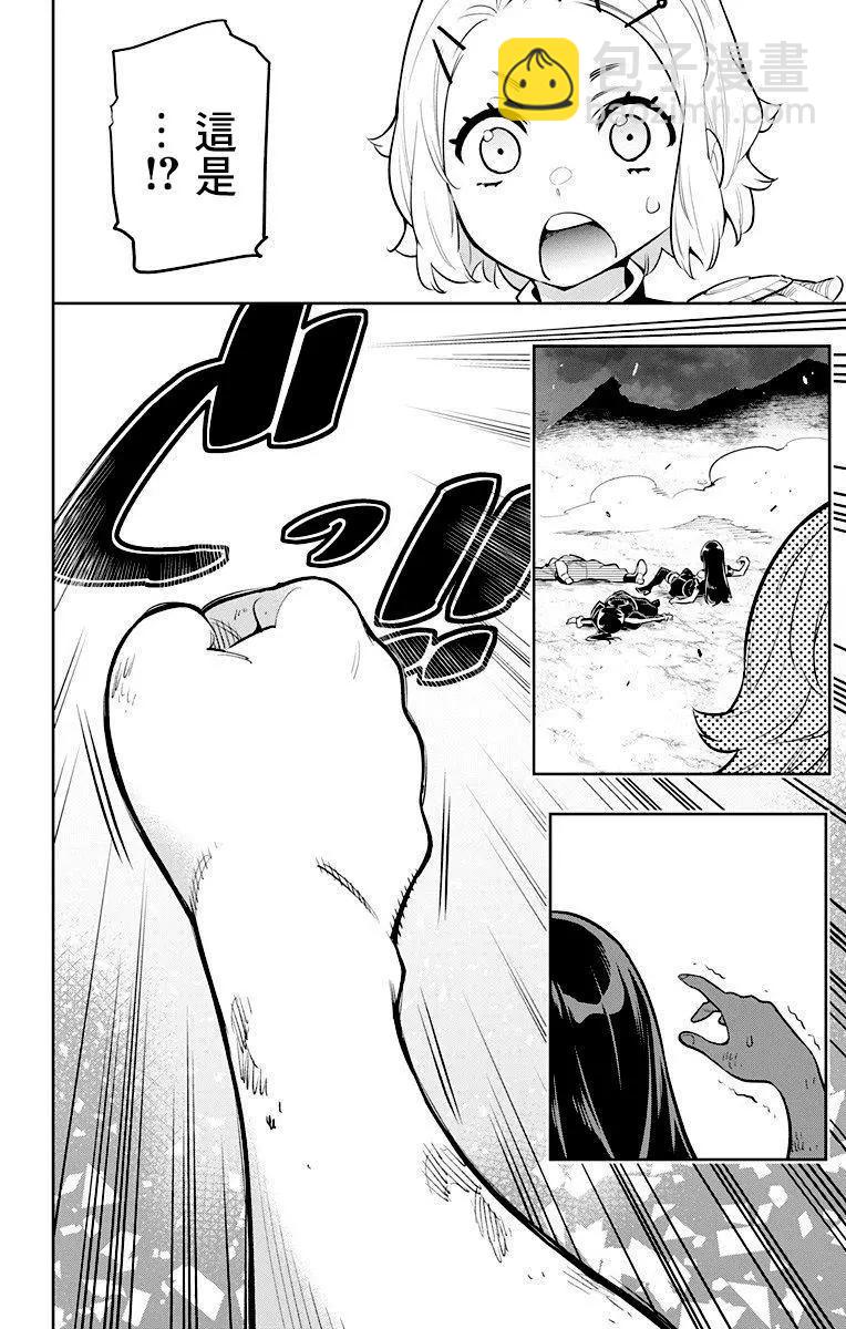 魔都精兵的奴隸 - 第15話 八千穗與日萬凜 - 4