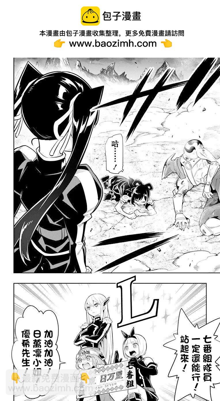 魔都精兵的奴隸 - 第15話 八千穗與日萬凜 - 2