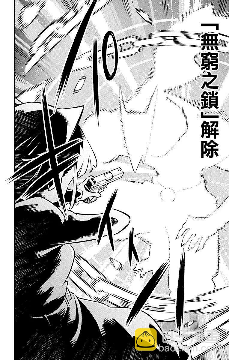 魔都精兵的奴隸 - 第15話 八千穗與日萬凜 - 3