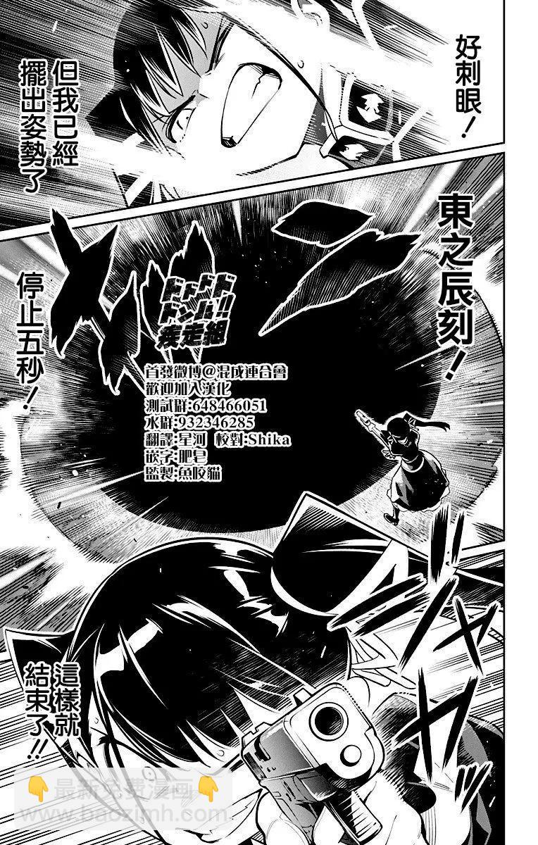 魔都精兵的奴隸 - 第15話 八千穗與日萬凜 - 4