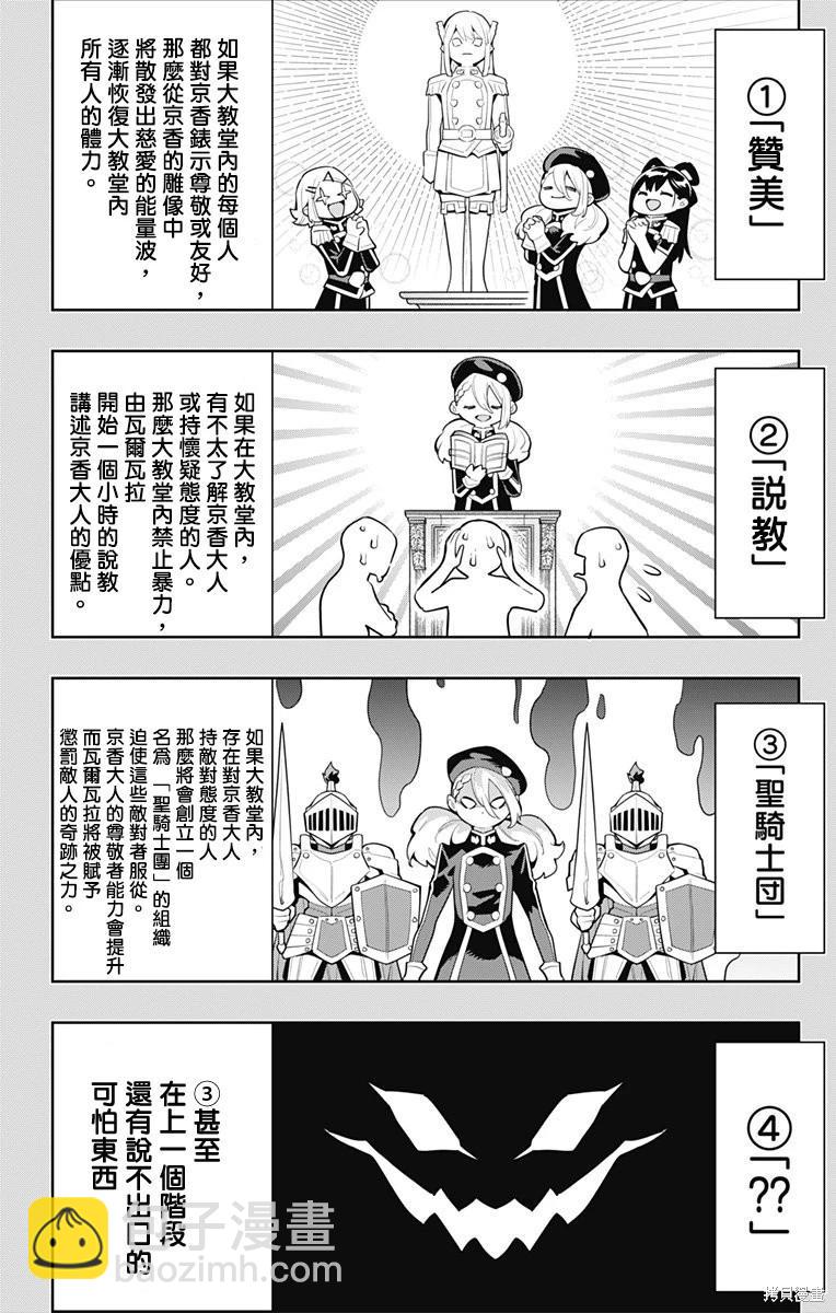 魔都精兵的奴隸 - 第117話 - 1