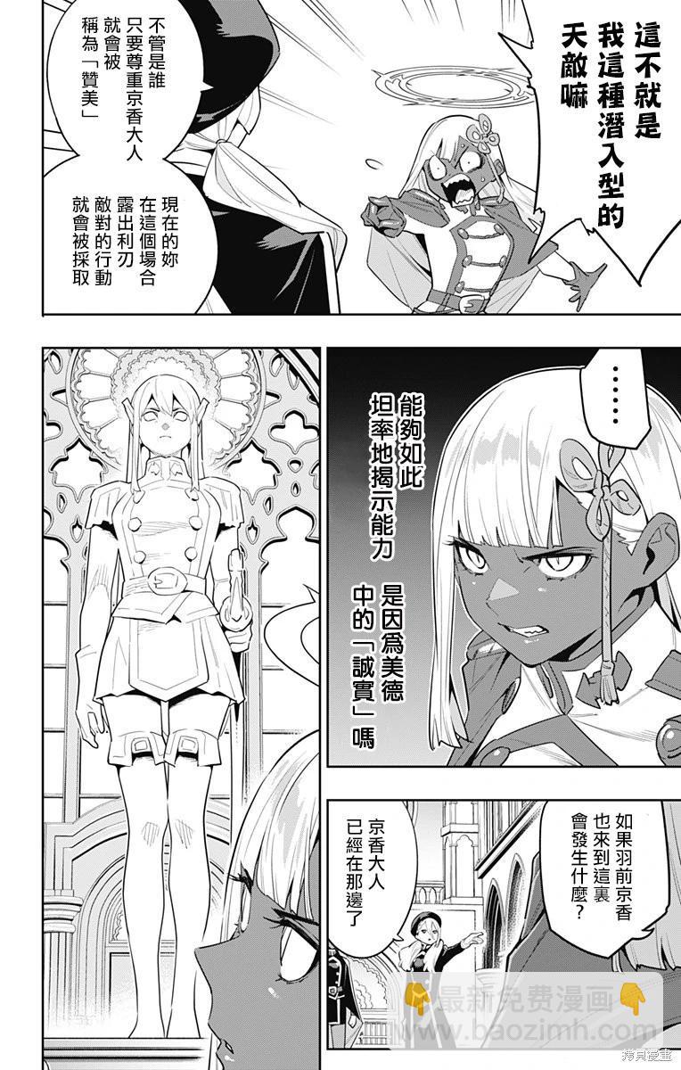 魔都精兵的奴隸 - 第117話 - 3