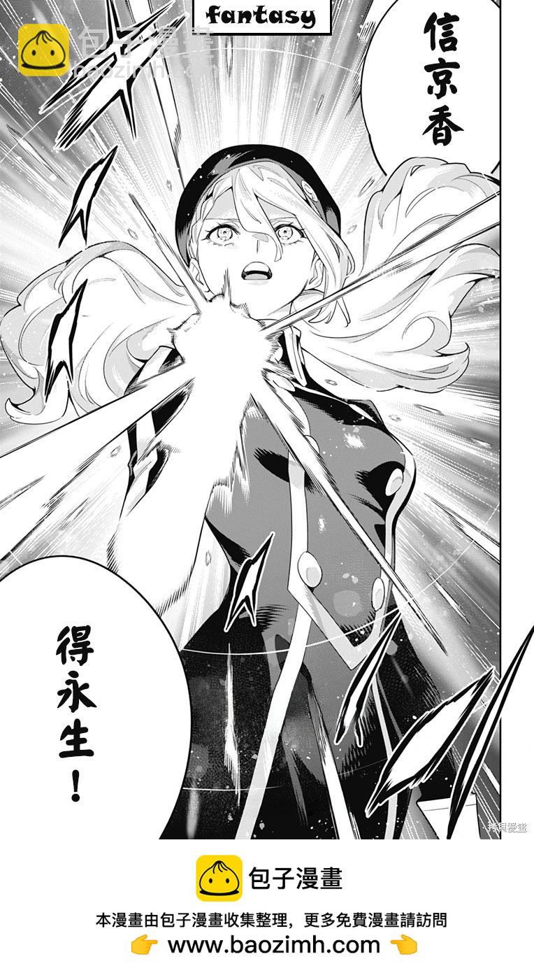 魔都精兵的奴隸 - 第117話 - 2