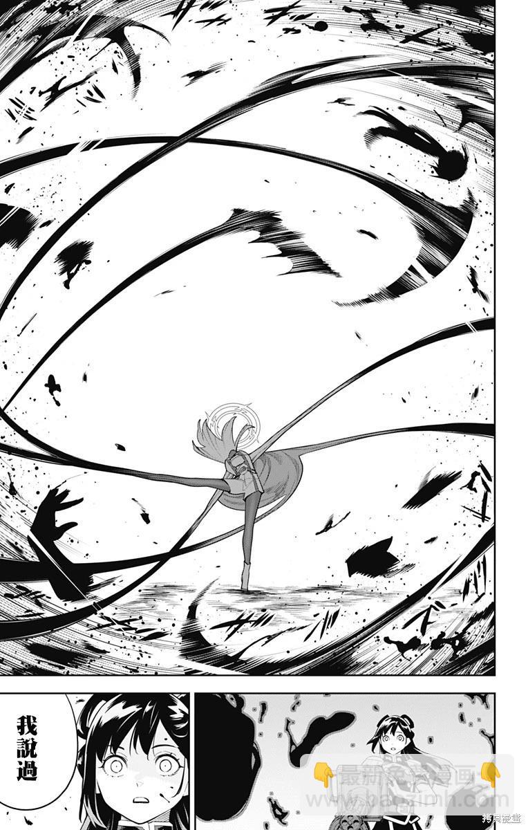 魔都精兵的奴隸 - 第117話 - 2