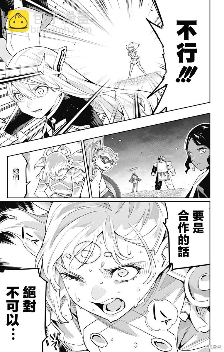 魔都精兵的奴隸 - 第117話 - 4