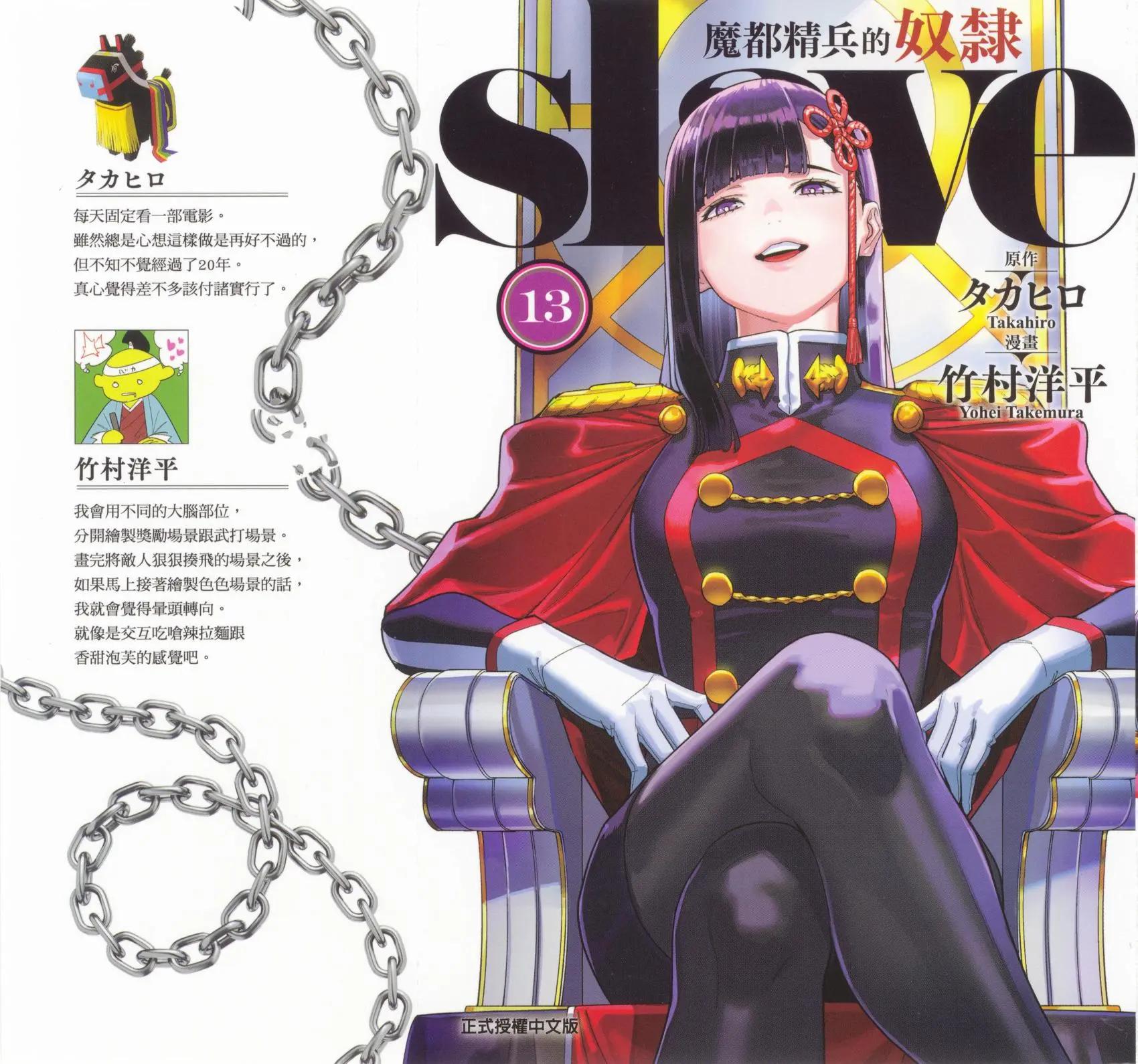 魔都精兵的奴隸 - 第13卷(1/4) - 1