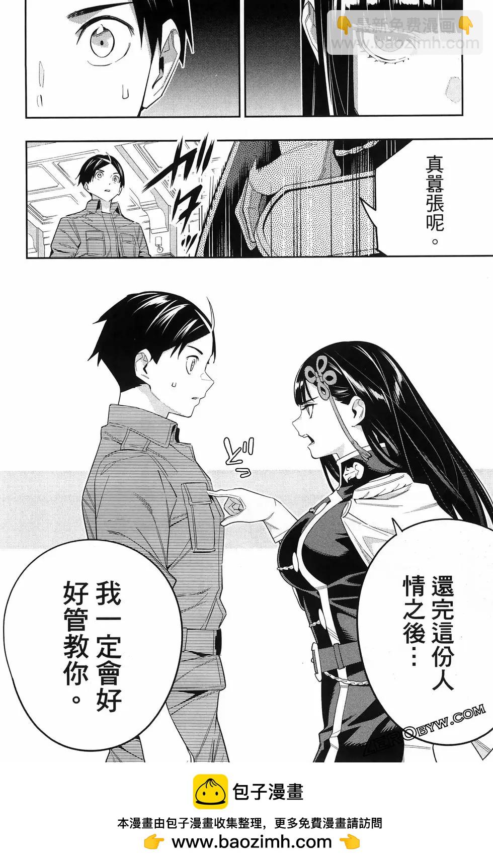 魔都精兵的奴隸 - 第13卷(2/4) - 6