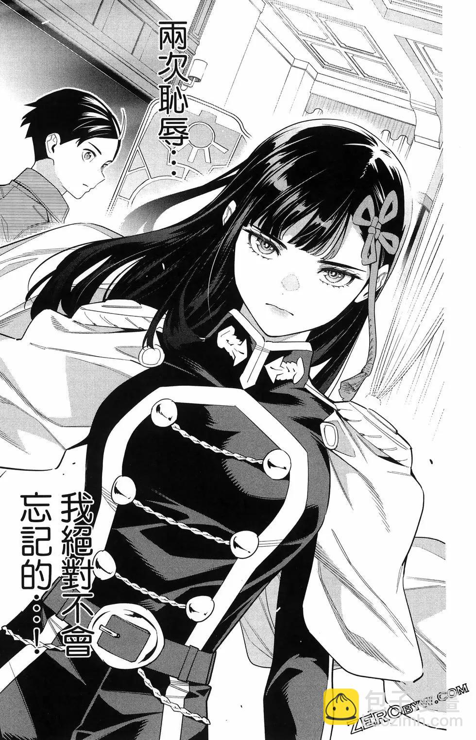 魔都精兵的奴隸 - 第13卷(3/4) - 5