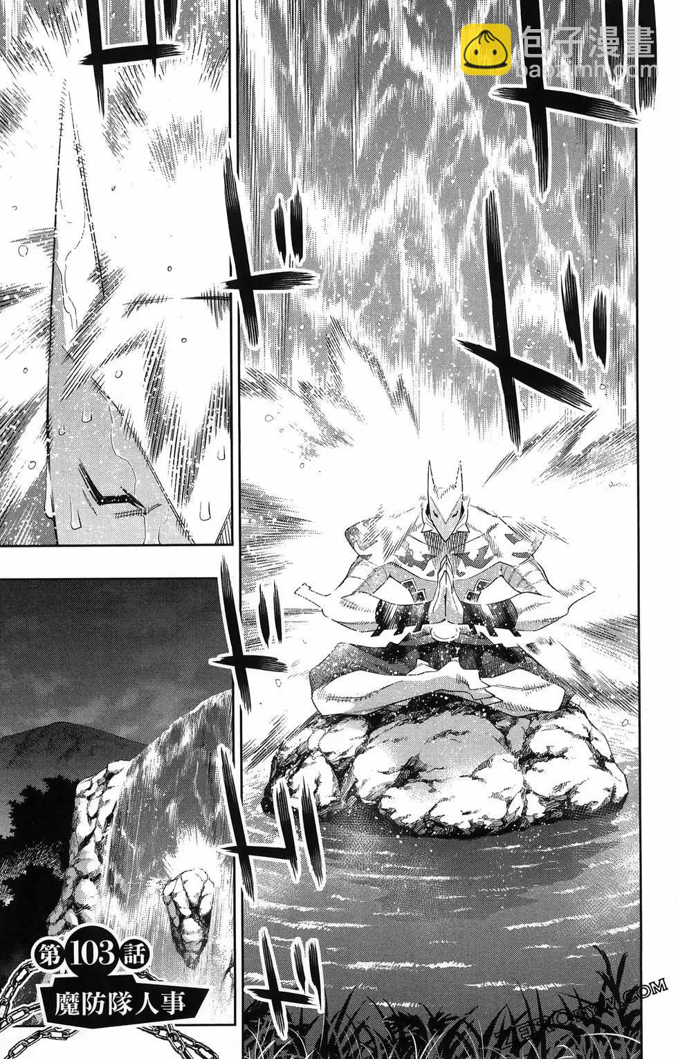 魔都精兵的奴隸 - 第13卷(3/4) - 7