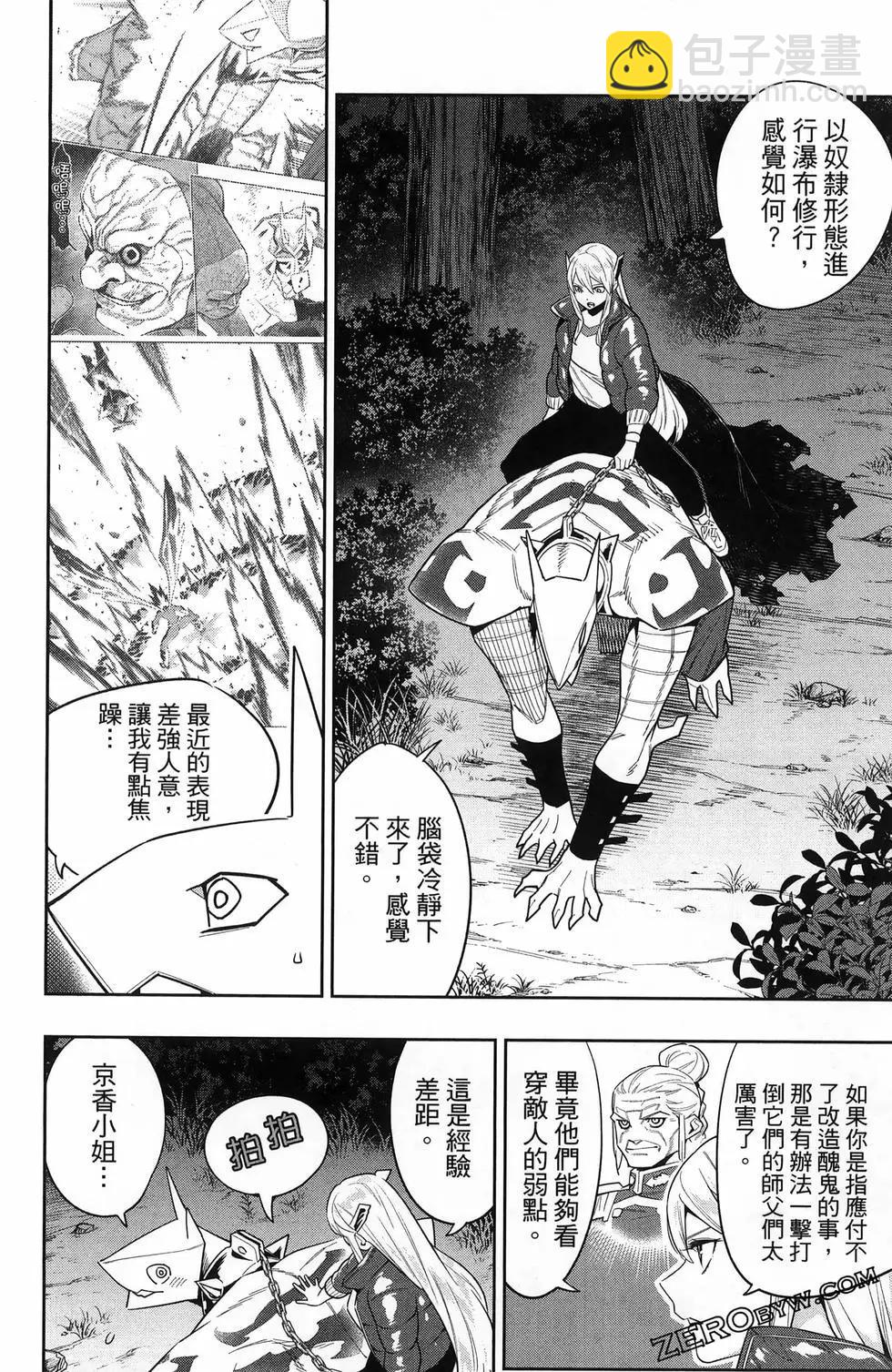 魔都精兵的奴隸 - 第13卷(3/4) - 8