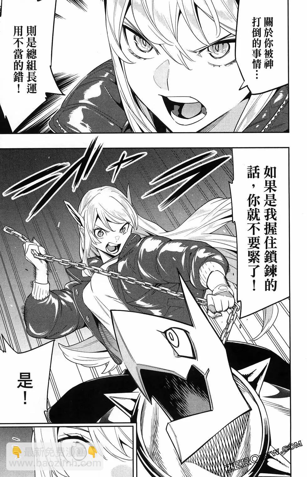 魔都精兵的奴隸 - 第13卷(3/4) - 1