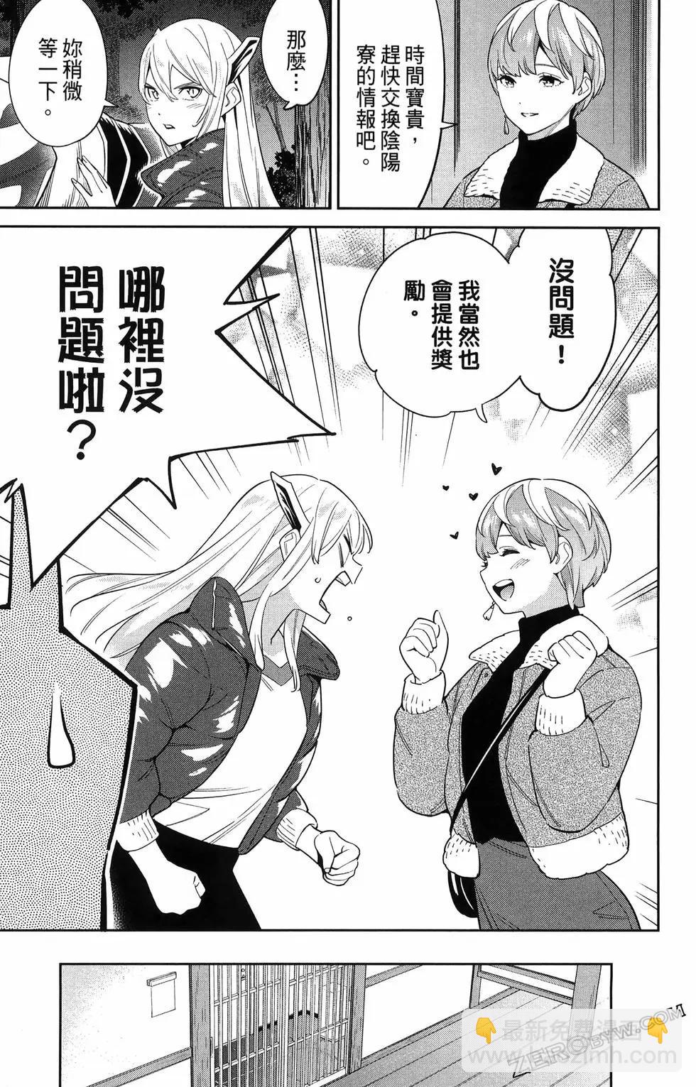 魔都精兵的奴隸 - 第13卷(3/4) - 3