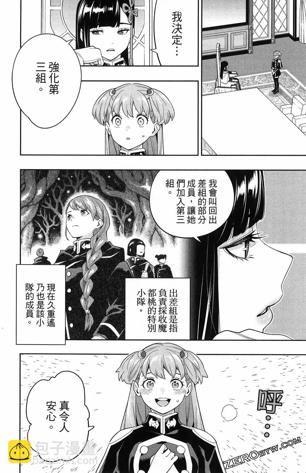 魔都精兵的奴隸 - 第13卷(3/4) - 8