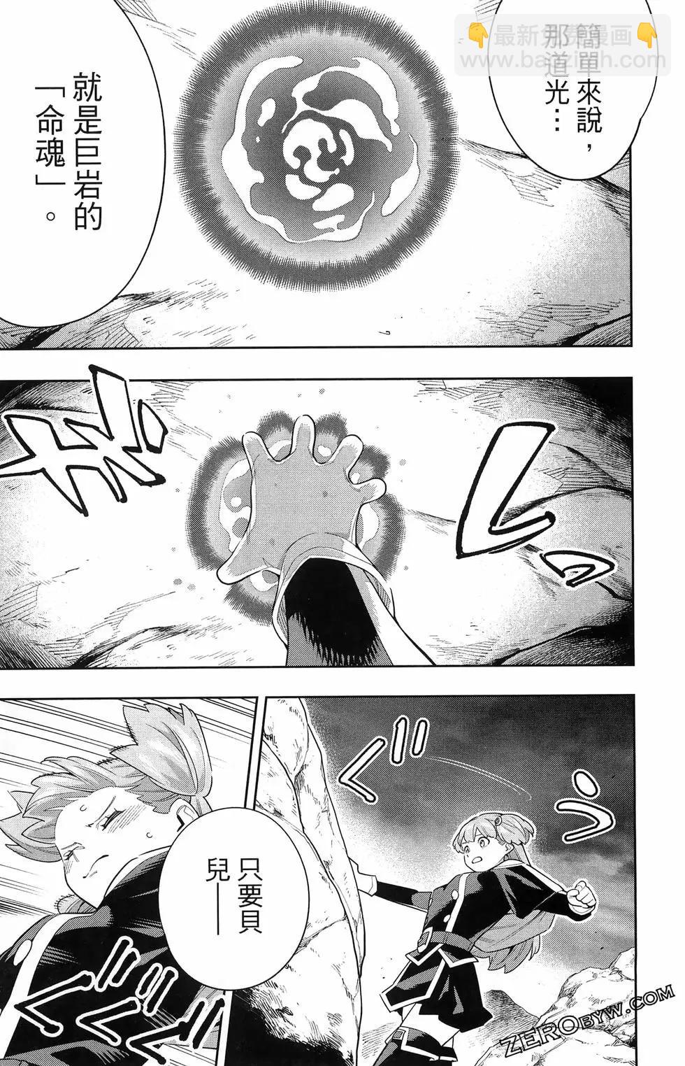 魔都精兵的奴隸 - 第13卷(3/4) - 7