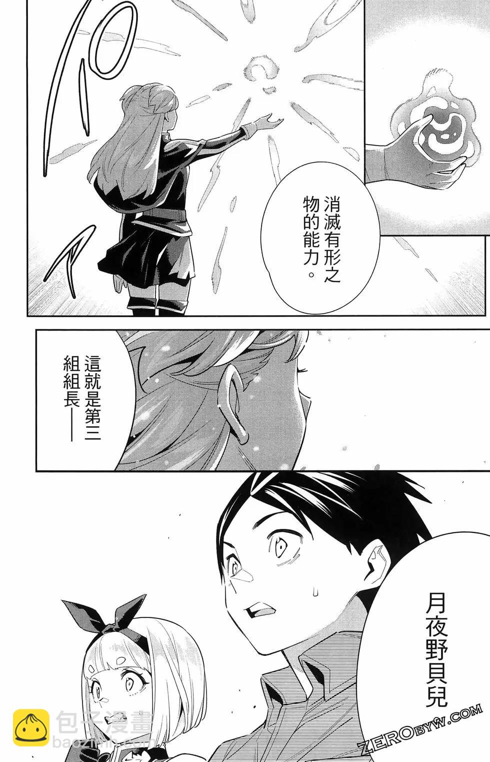 魔都精兵的奴隸 - 第13卷(3/4) - 2