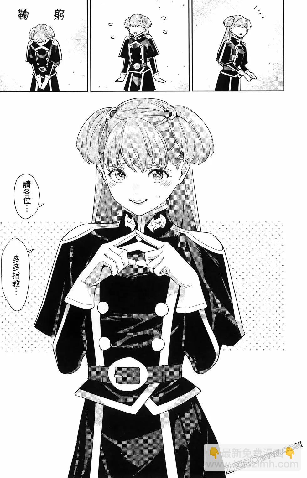 魔都精兵的奴隸 - 第13卷(3/4) - 3