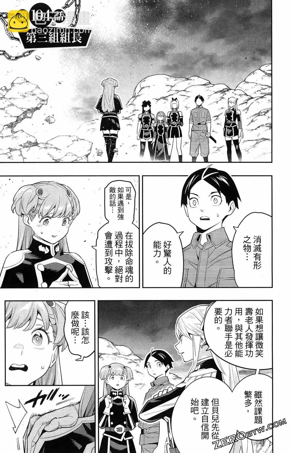 魔都精兵的奴隸 - 第13卷(3/4) - 5