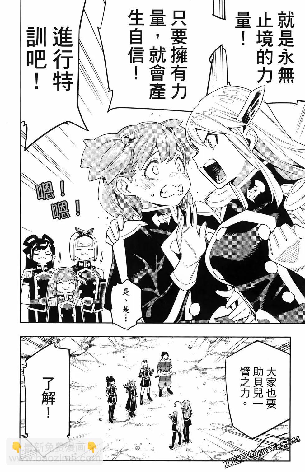 魔都精兵的奴隸 - 第13卷(3/4) - 6