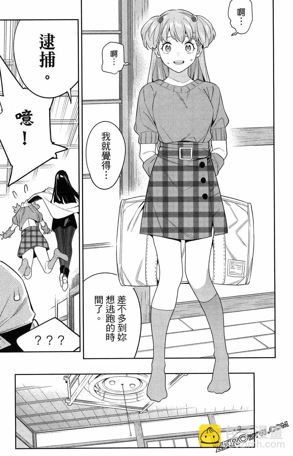 魔都精兵的奴隸 - 第13卷(3/4) - 5