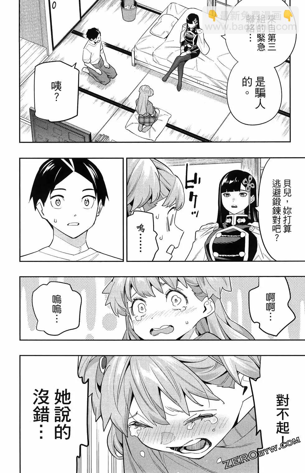 魔都精兵的奴隸 - 第13卷(3/4) - 6