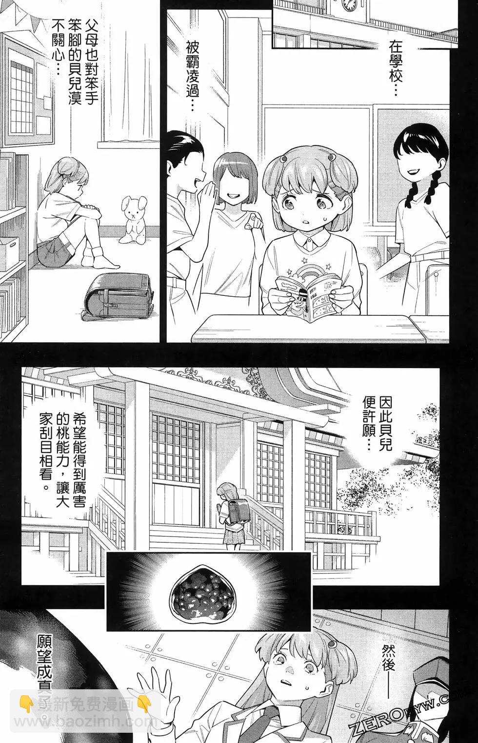 魔都精兵的奴隸 - 第13卷(3/4) - 1