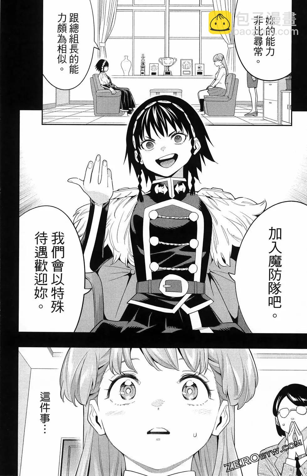 魔都精兵的奴隸 - 第13卷(3/4) - 2