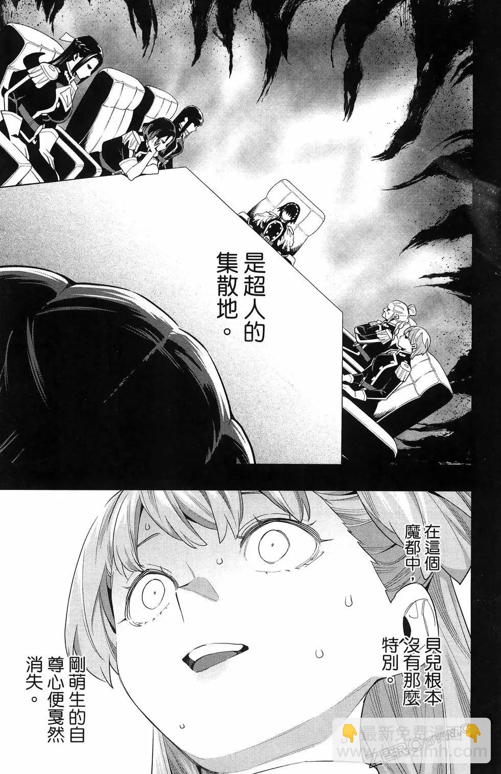 魔都精兵的奴隸 - 第13卷(3/4) - 5