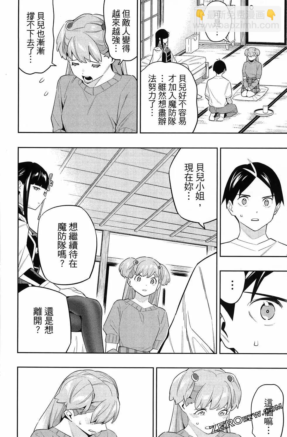 魔都精兵的奴隸 - 第13卷(3/4) - 6