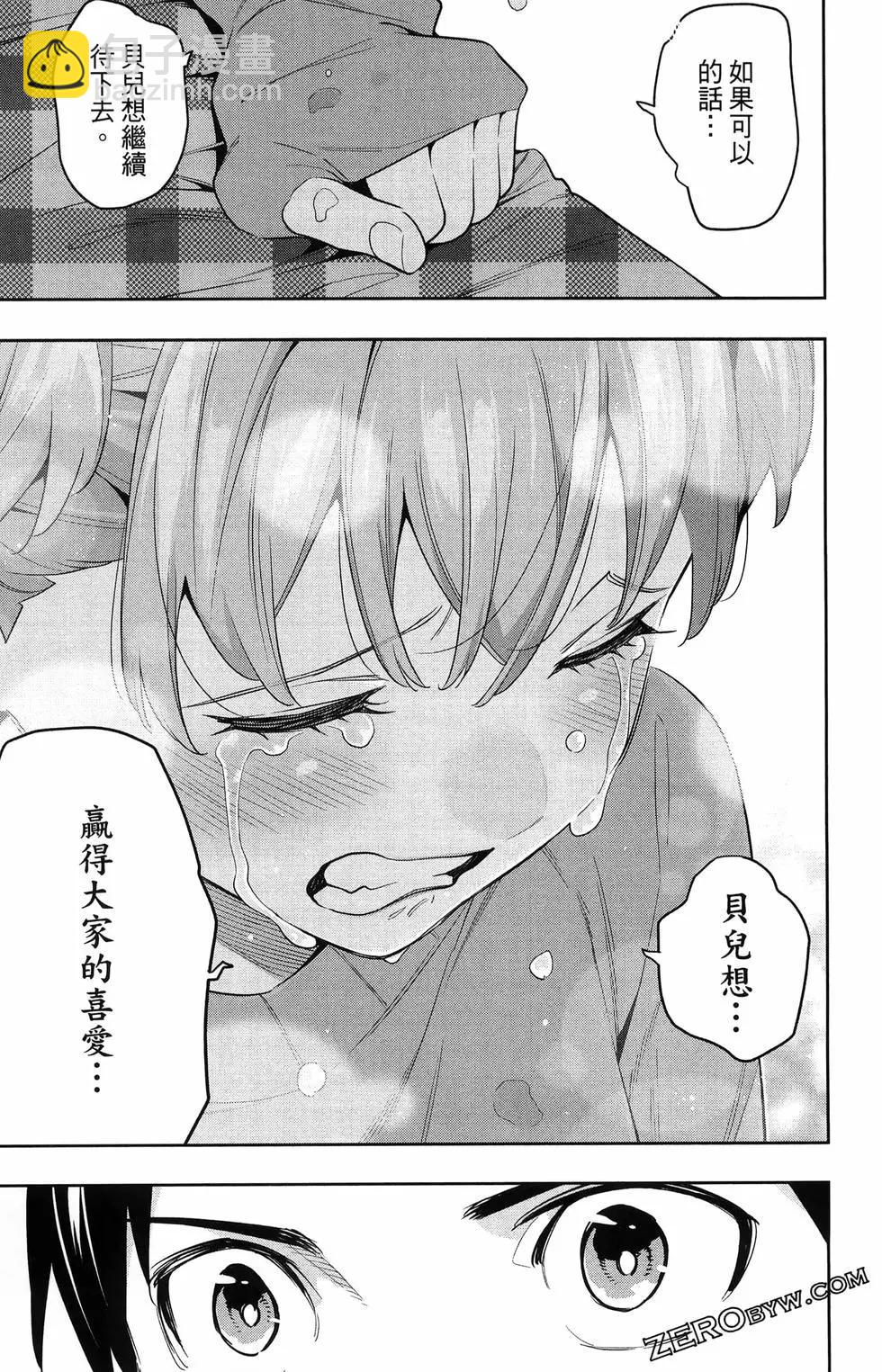 魔都精兵的奴隸 - 第13卷(3/4) - 7