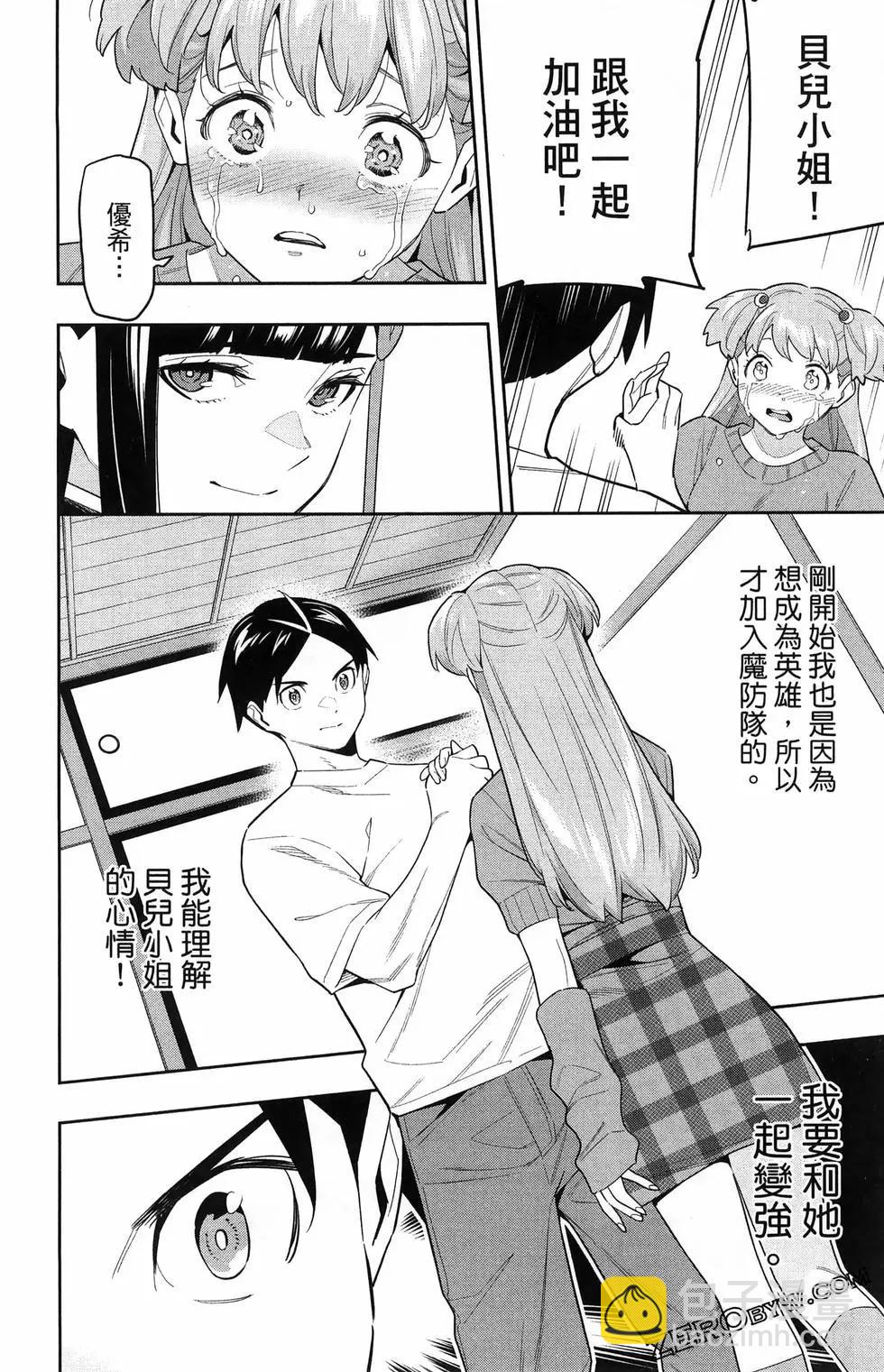 魔都精兵的奴隸 - 第13卷(3/4) - 8