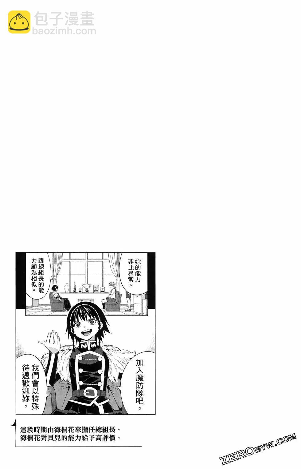 魔都精兵的奴隸 - 第13卷(3/4) - 1