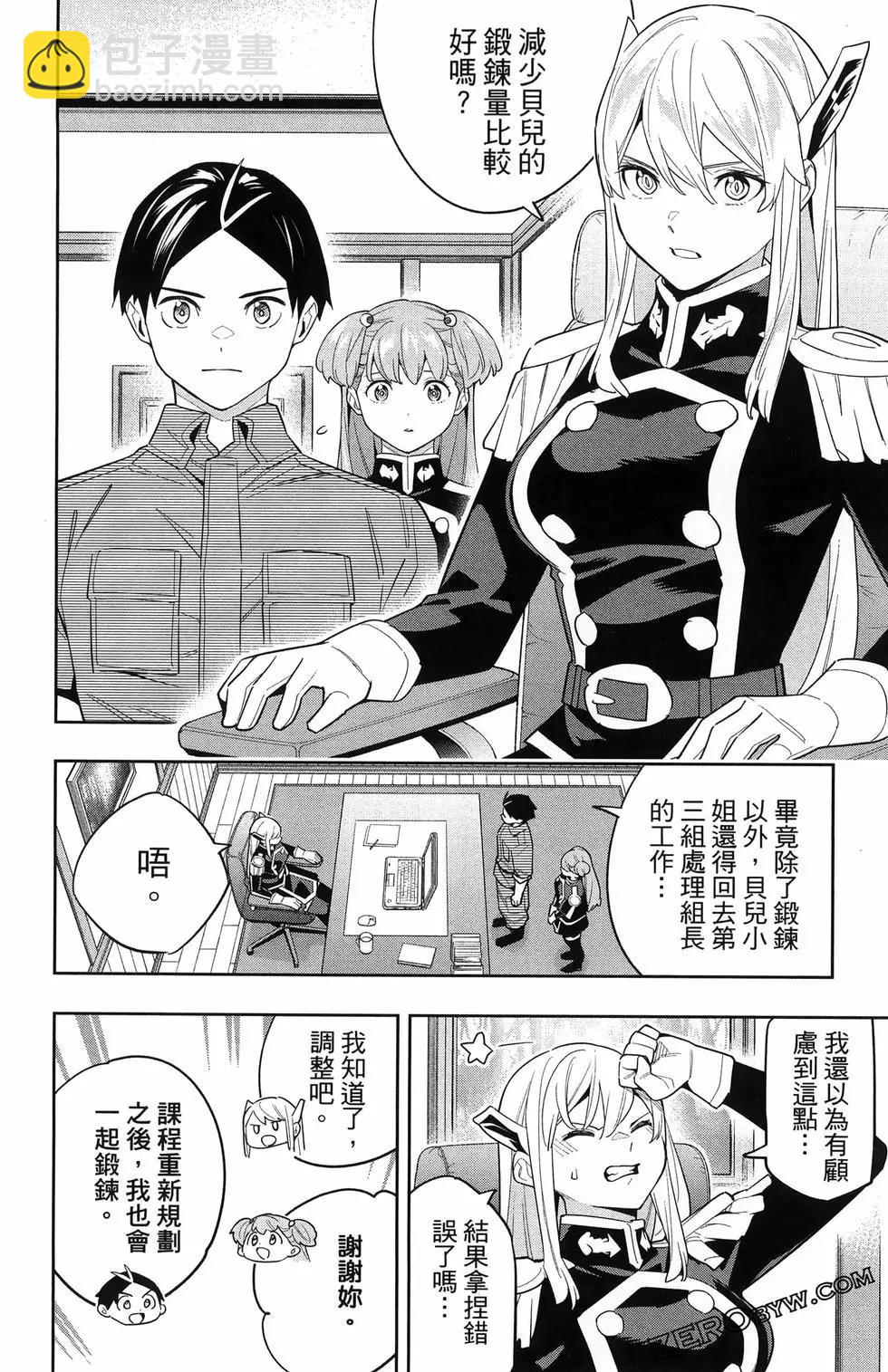 魔都精兵的奴隸 - 第13卷(3/4) - 3