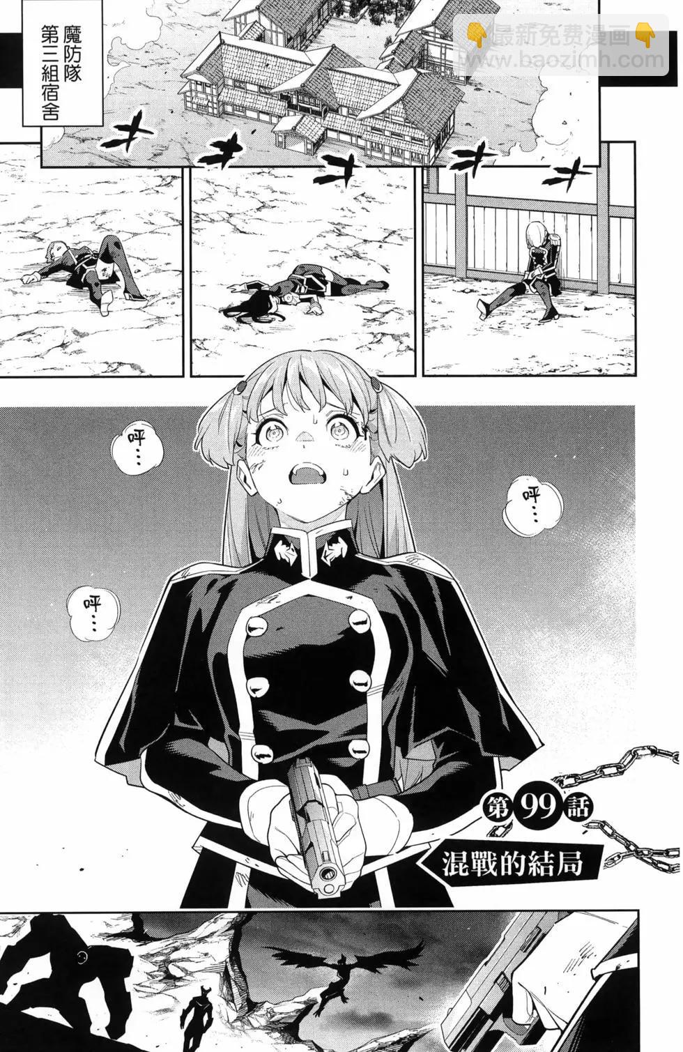 魔都精兵的奴隸 - 第13卷(1/4) - 7