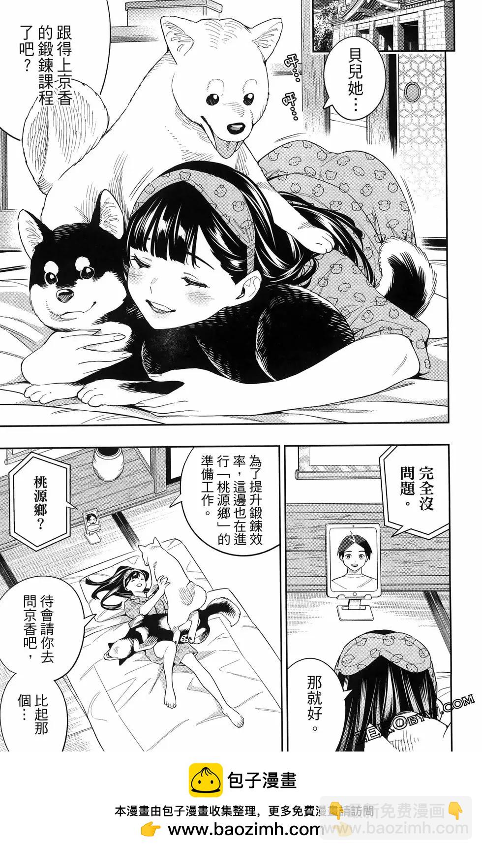 魔都精兵的奴隸 - 第13卷(3/4) - 6