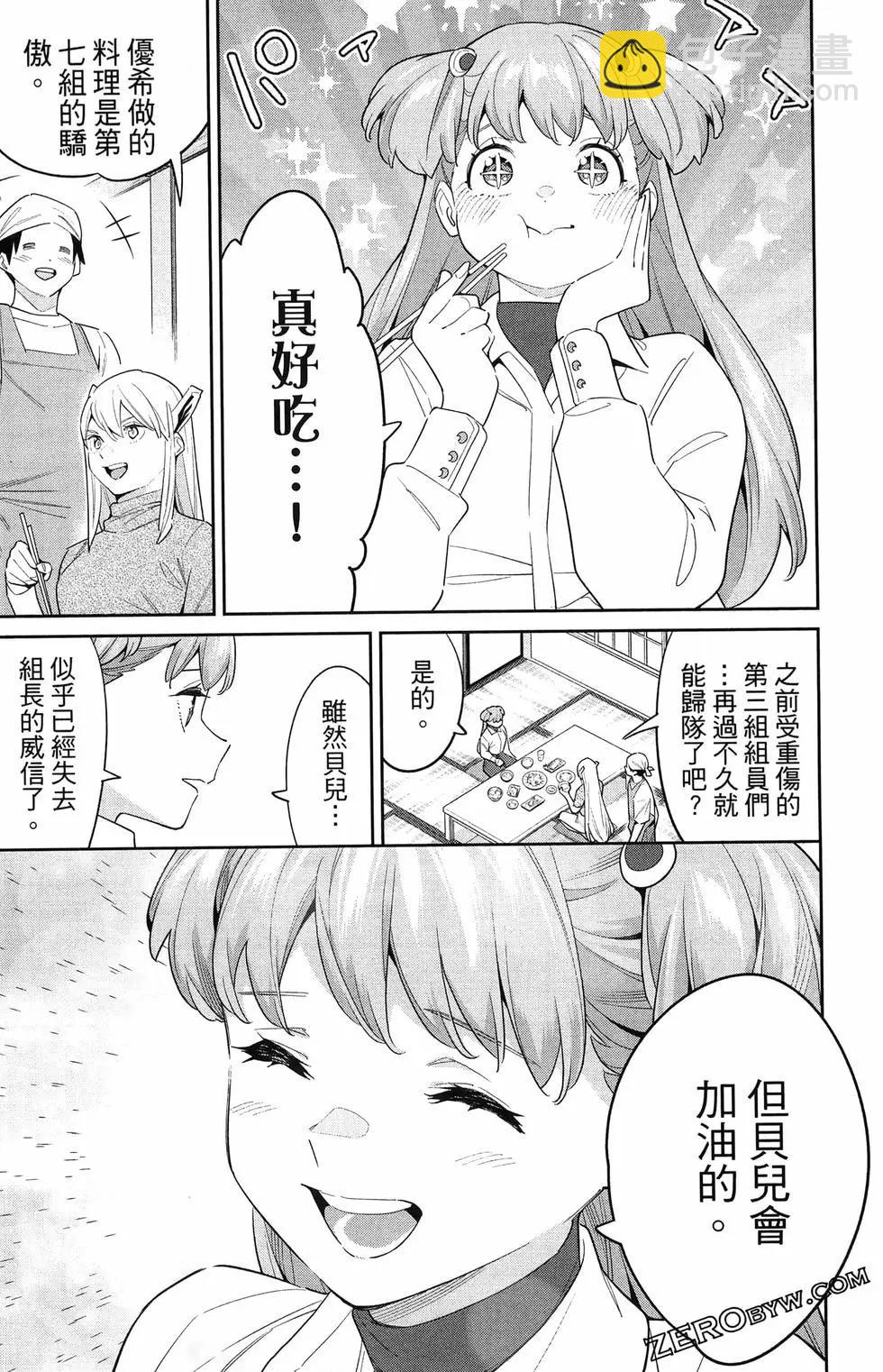 魔都精兵的奴隸 - 第13卷(4/4) - 6