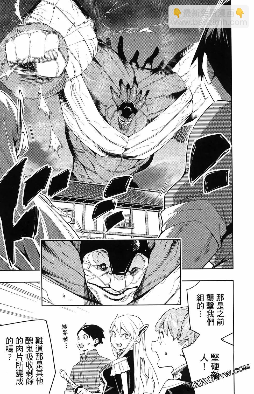 魔都精兵的奴隸 - 第13卷(4/4) - 8