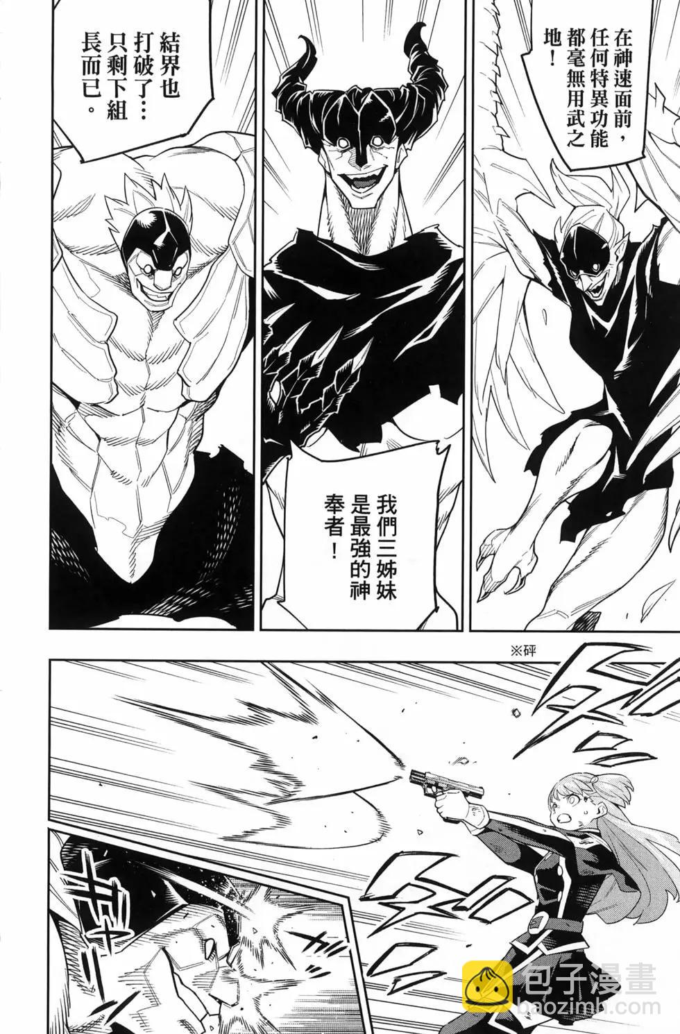 魔都精兵的奴隸 - 第13卷(1/4) - 8