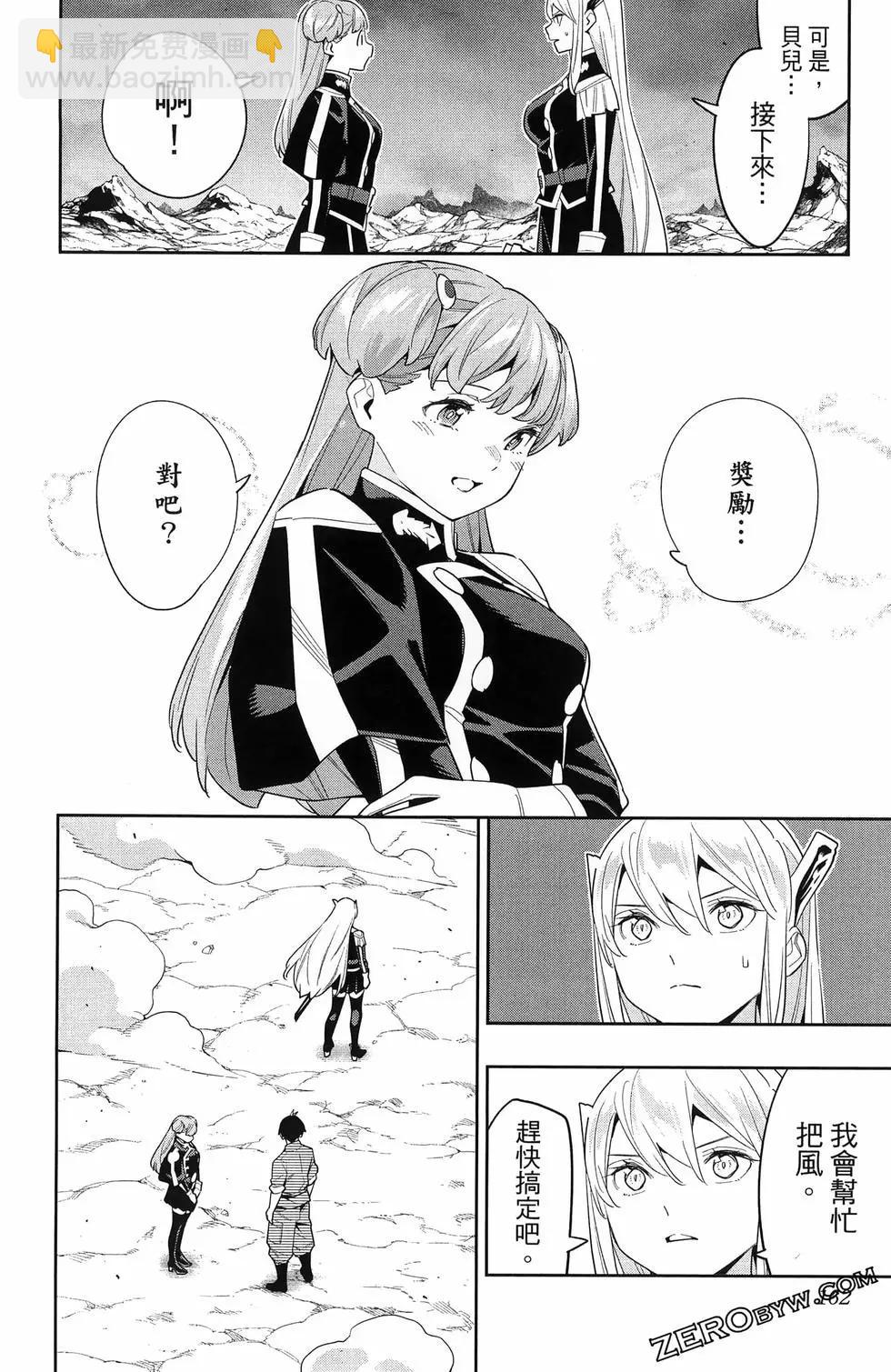 魔都精兵的奴隸 - 第13卷(4/4) - 3