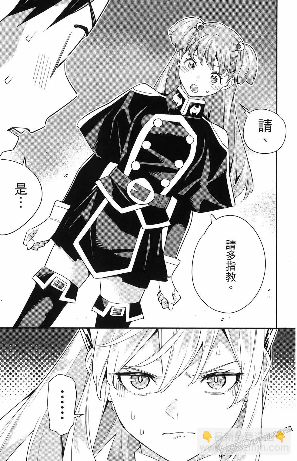 魔都精兵的奴隸 - 第13卷(4/4) - 4