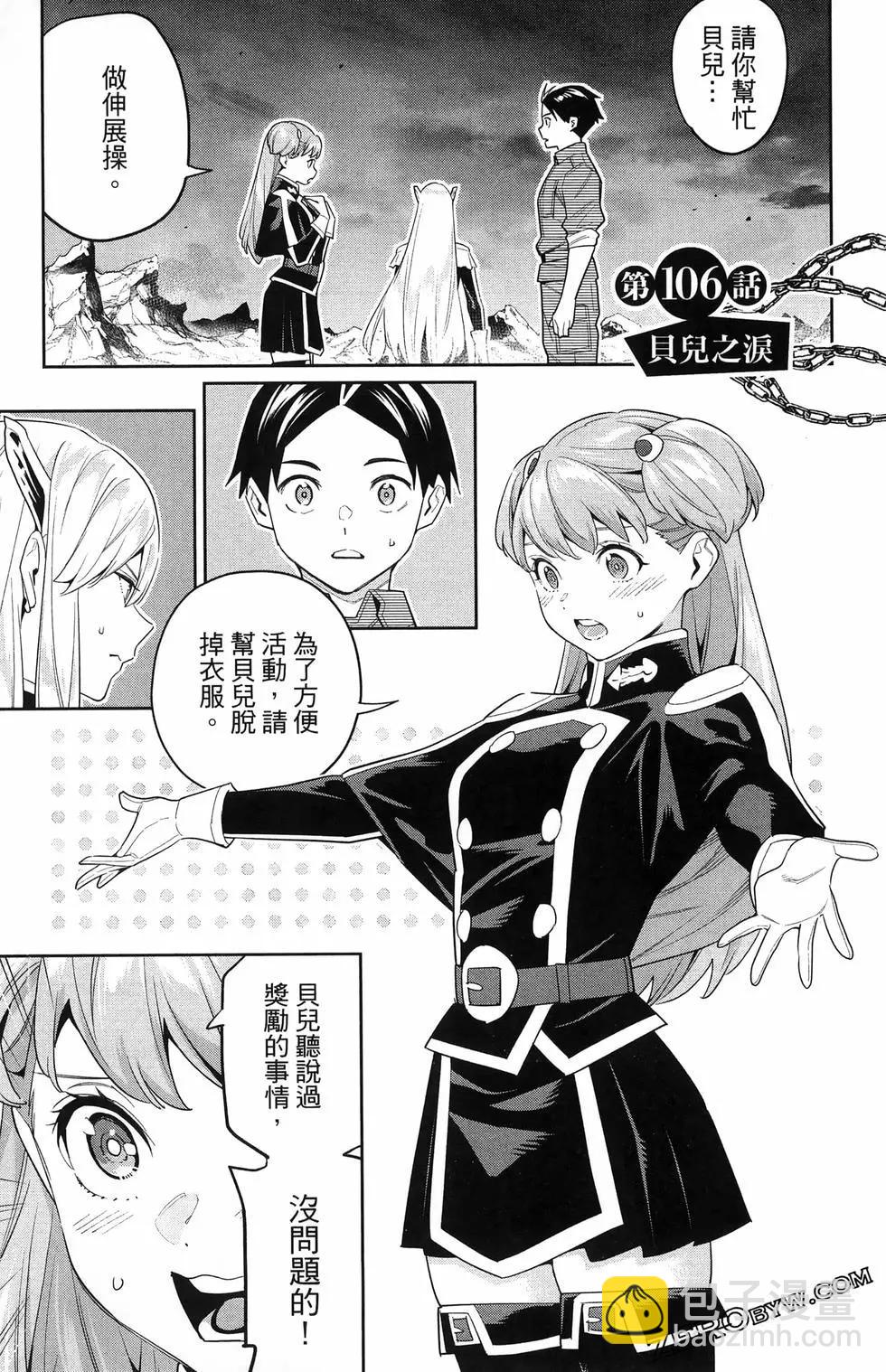 魔都精兵的奴隸 - 第13卷(4/4) - 6