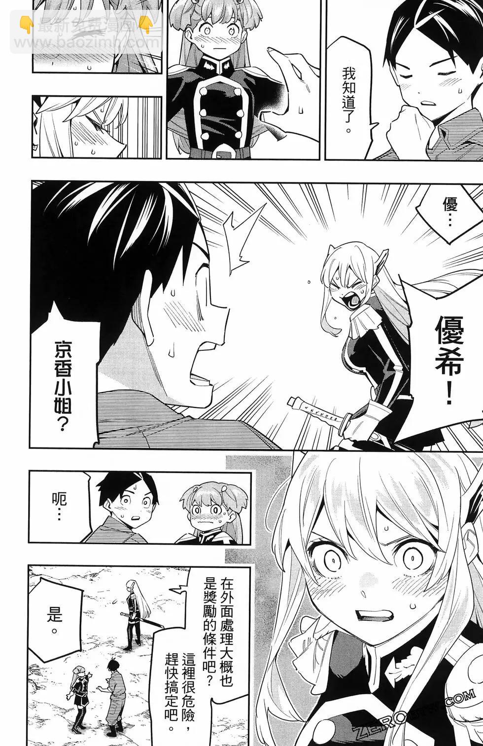 魔都精兵的奴隸 - 第13卷(4/4) - 7