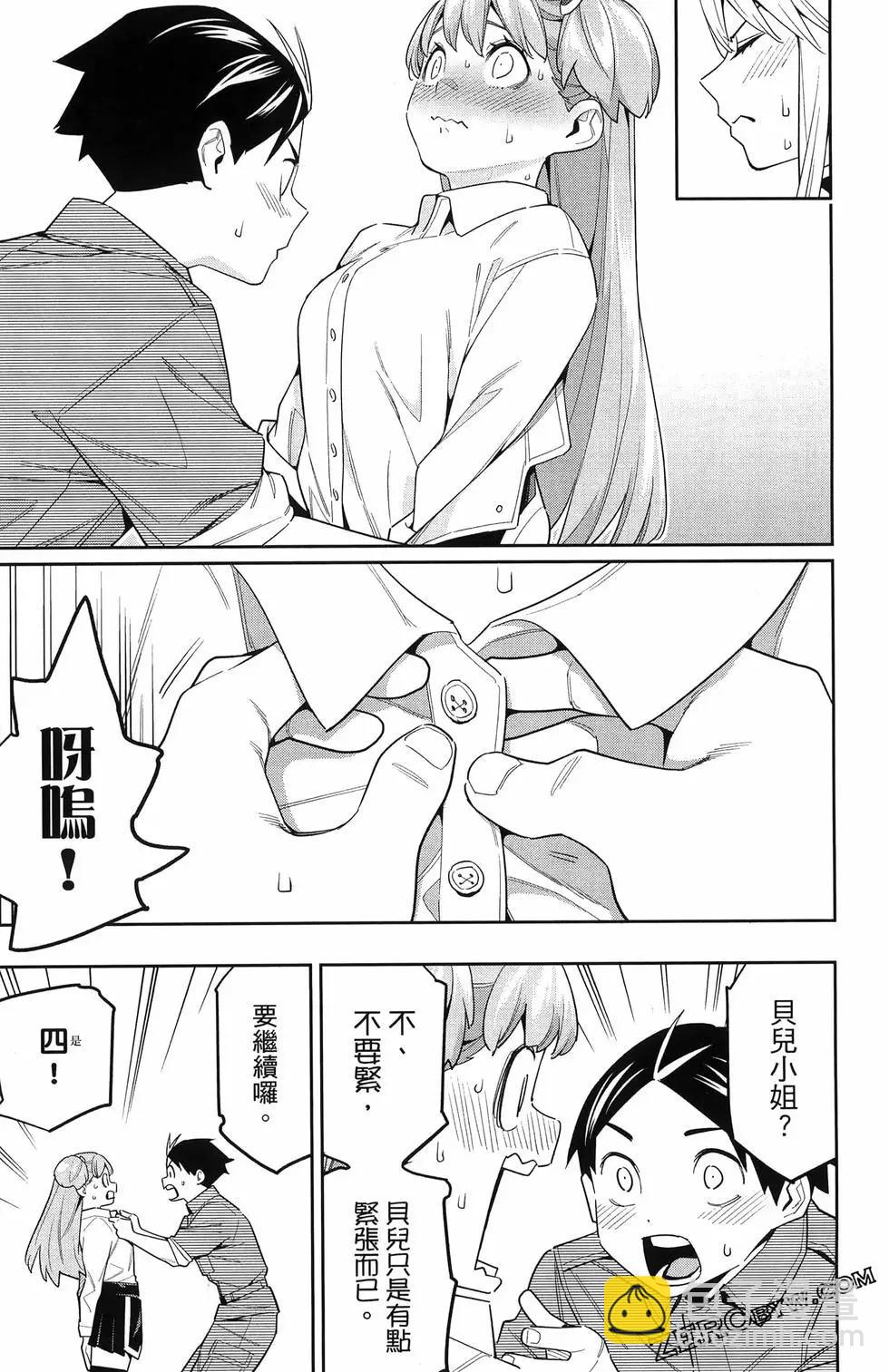 魔都精兵的奴隸 - 第13卷(4/4) - 8